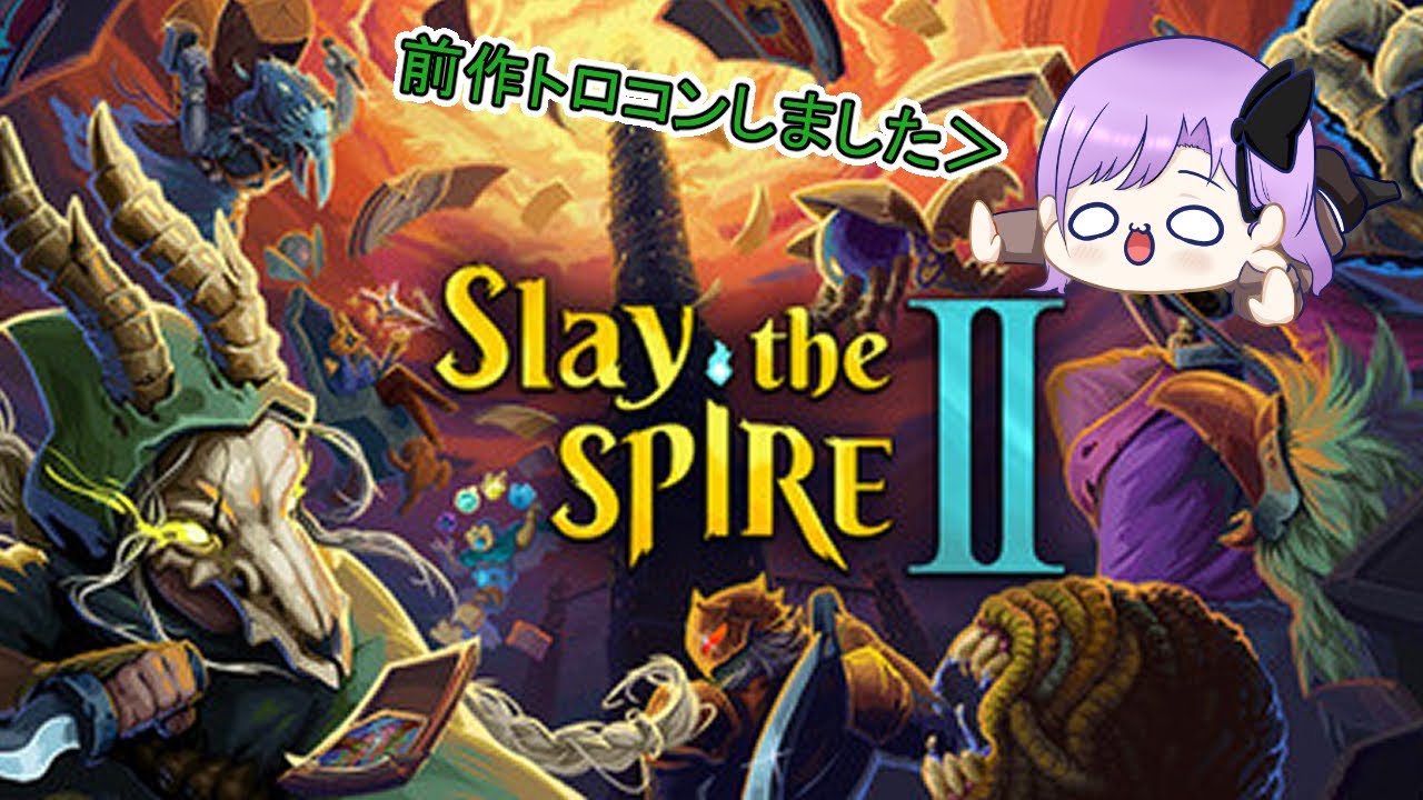 【#slaythespire2】前作トロコンまでやりこみました【心愛アメジスト】#雑談  #vtuber