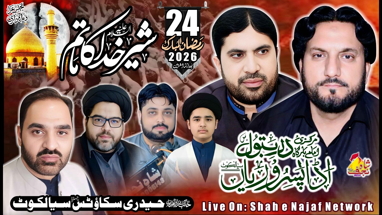 🔴Live Mjlis e Aza 24 Ramzan 2026 Markazi Imam Bargha Ada Pasroriya Sialkot ( Shah Najaf Network )