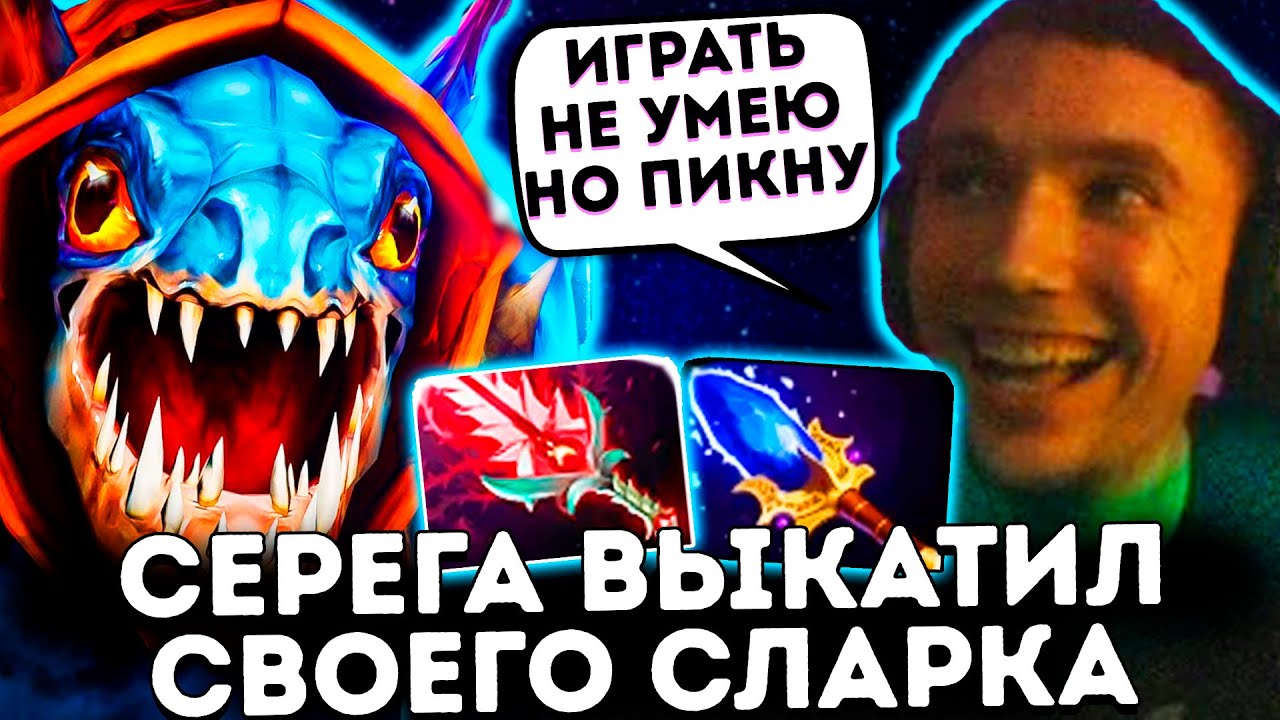 Серега Пират на Сларке талантливо тащит тиммейтов к победе!