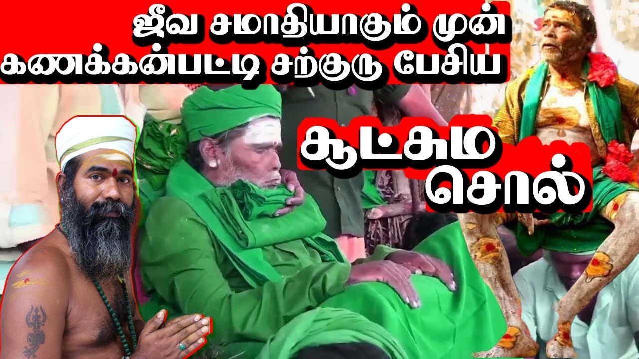 Kanakkanpatti Miracles | Kanakkanpatti sarguru | கணக்கன்பட்டி சித்தர்|Tamil siddhargal @iraimaitv