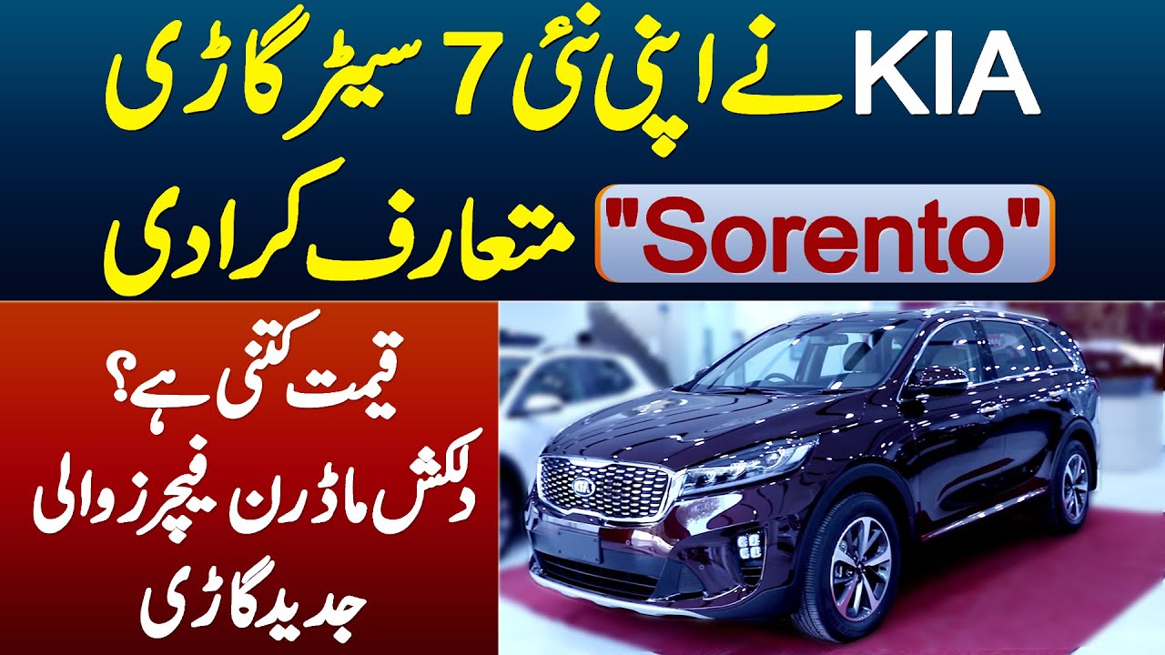 Kia Ne New 7 Seater Car Sorento Market Me Aa Gai - Modern Features Aur Kimat Janiye