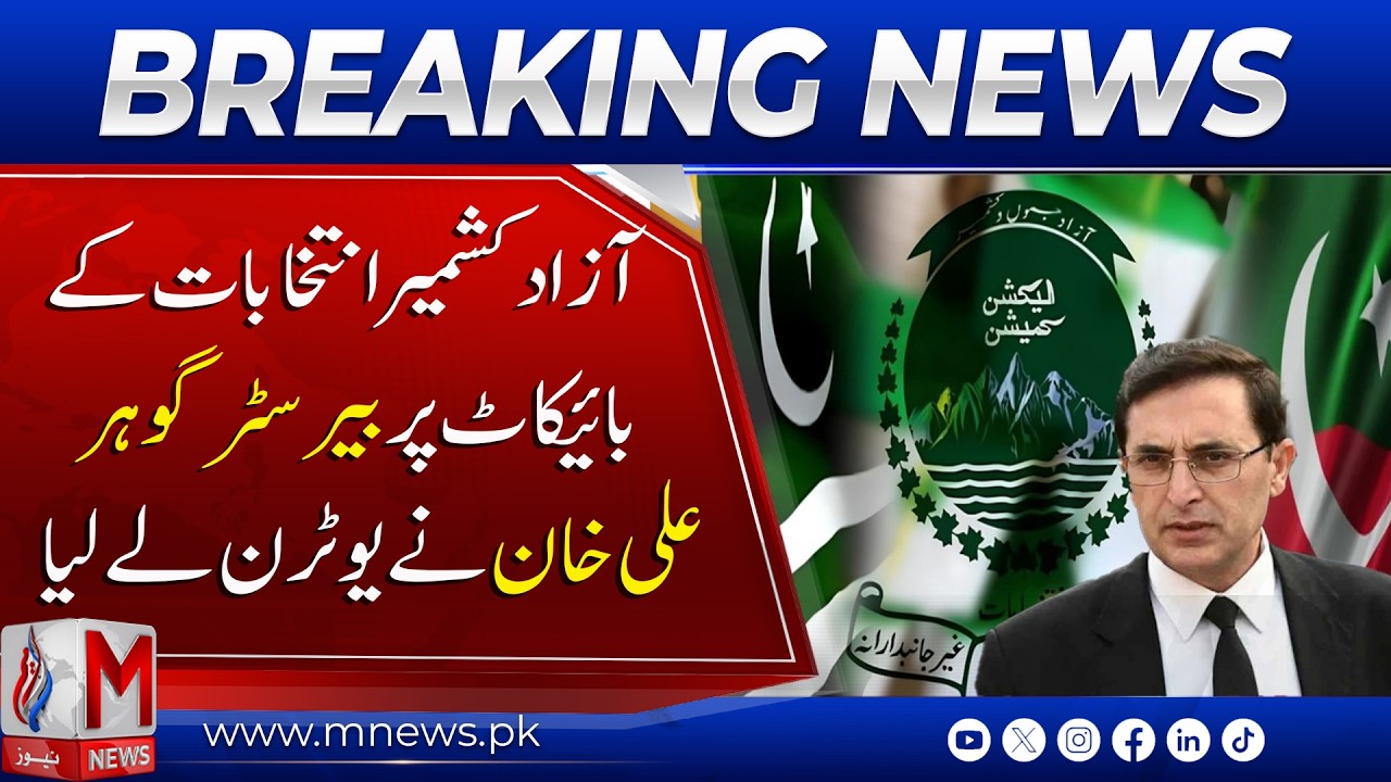 AJK Election Boycott Review Possible Says Barrister Gohar Ali Khan U-Turn Claim M NEWS