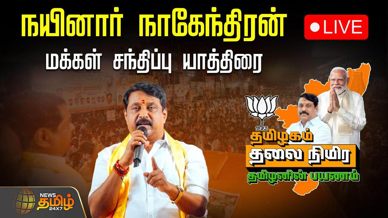 🔴LIVE: Nainar Nagendran Election Campaign | 