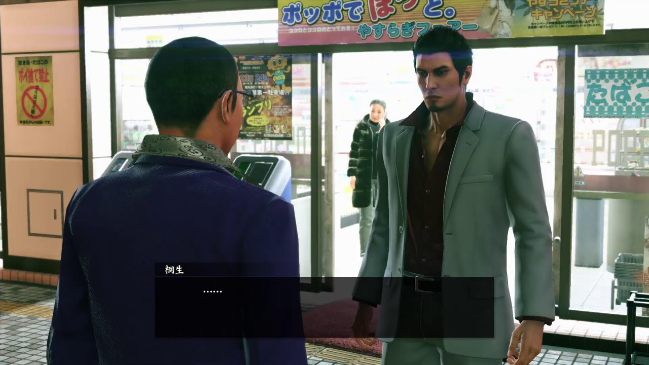 龍が如く極2 part5