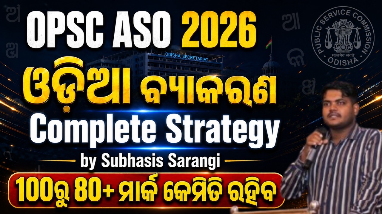 OPSC ASO Odia Grammar Strategy 2026 | Complete Syllabus, PYQs | OPSC ASO Preparation | Sarangi Sir
