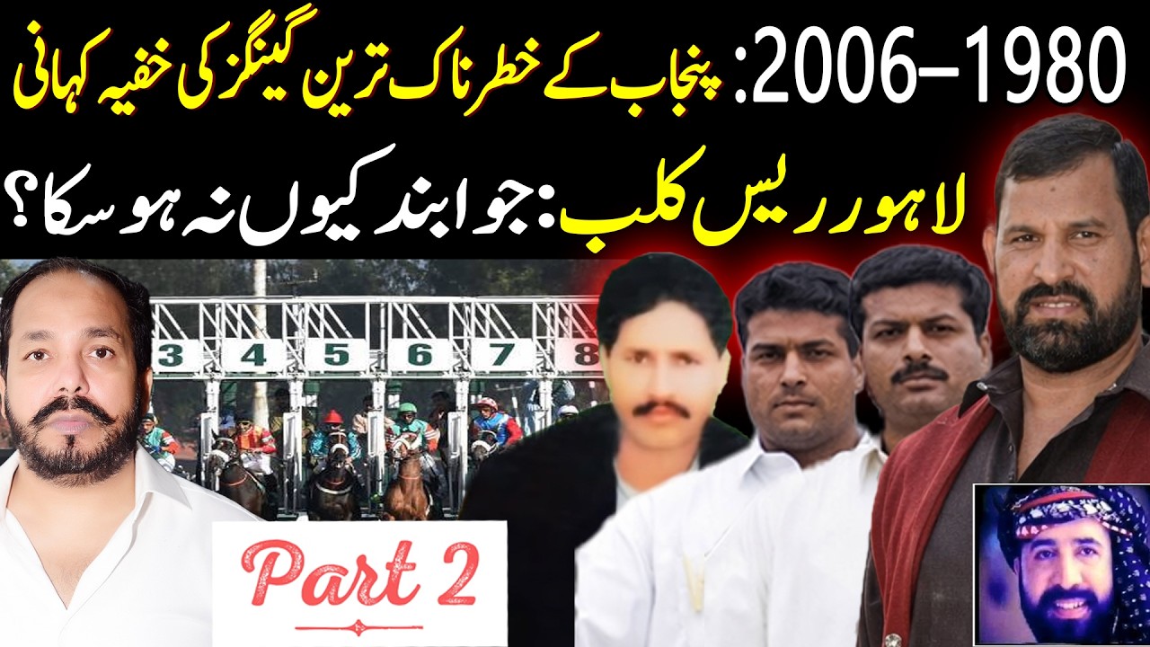 1980–2006 Punjab ke khatarnak tareen gangs ki khufia kahani | Shahbaz Pipli | Ali Raza Shirazi