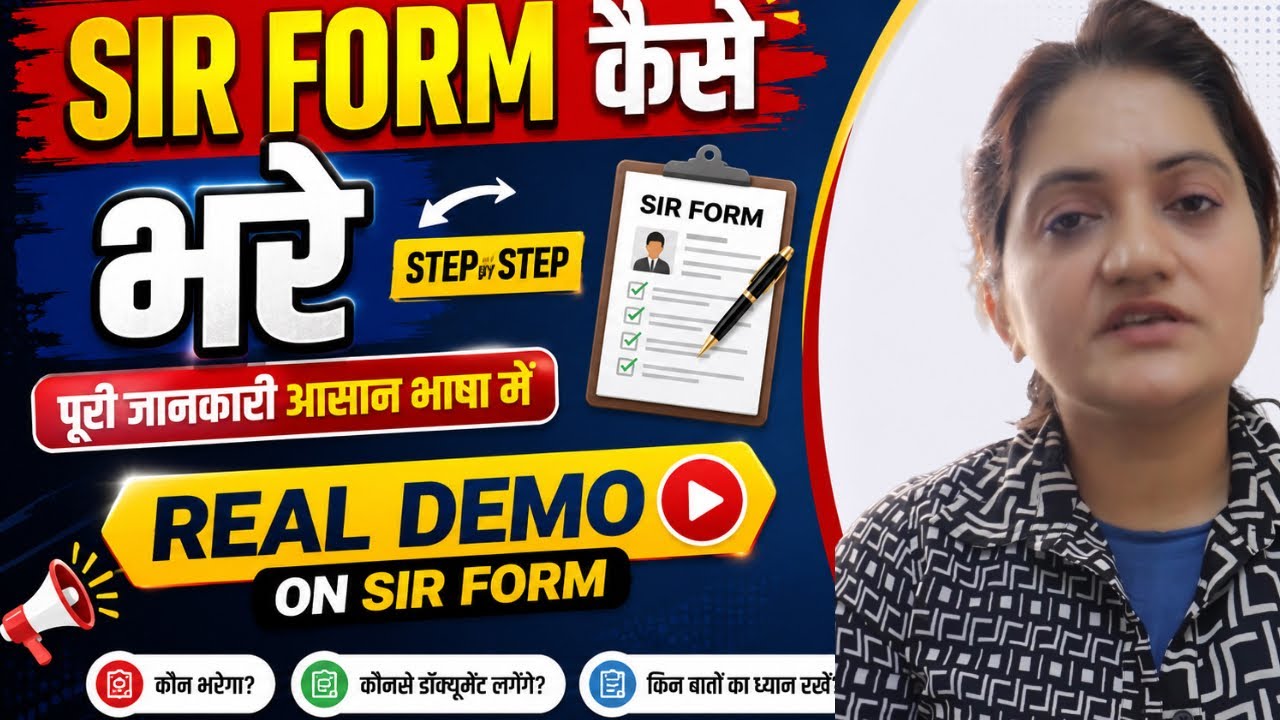 How to fill sir form| how to fill enumeration form| sir form| how to fill up sir form in English