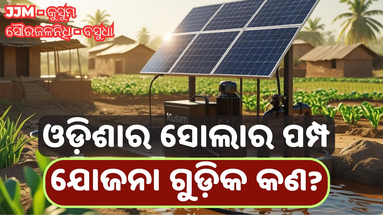 Solar Water Pump Schemes in Odisha JJM | PM KUSUM | SOURAJALANIDHI AND BASUDHA Yojana Details