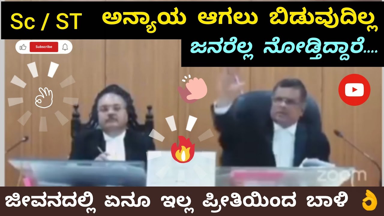 SC/ST ಅನ್ಯಾಯ ಆಗಲು ಬಿಡುವುದಿಲ್ಲ. ಜೀವನದಲ್ಲಿ ಏನು ಇಲ್ಲ ಪ್ರೀತಿಯಿಂದ ಬಾಳಿ ✨🤝👌 #scst #speech 
