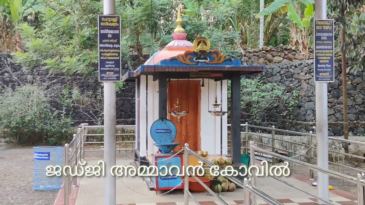 #EP66 JUDGI AMMAVAN TEMPLE /CHERUVALLY DEVI TEMPLE/KOTTAYAM/DILEEP IN JUDGI AMMAVAN TEMPLE.