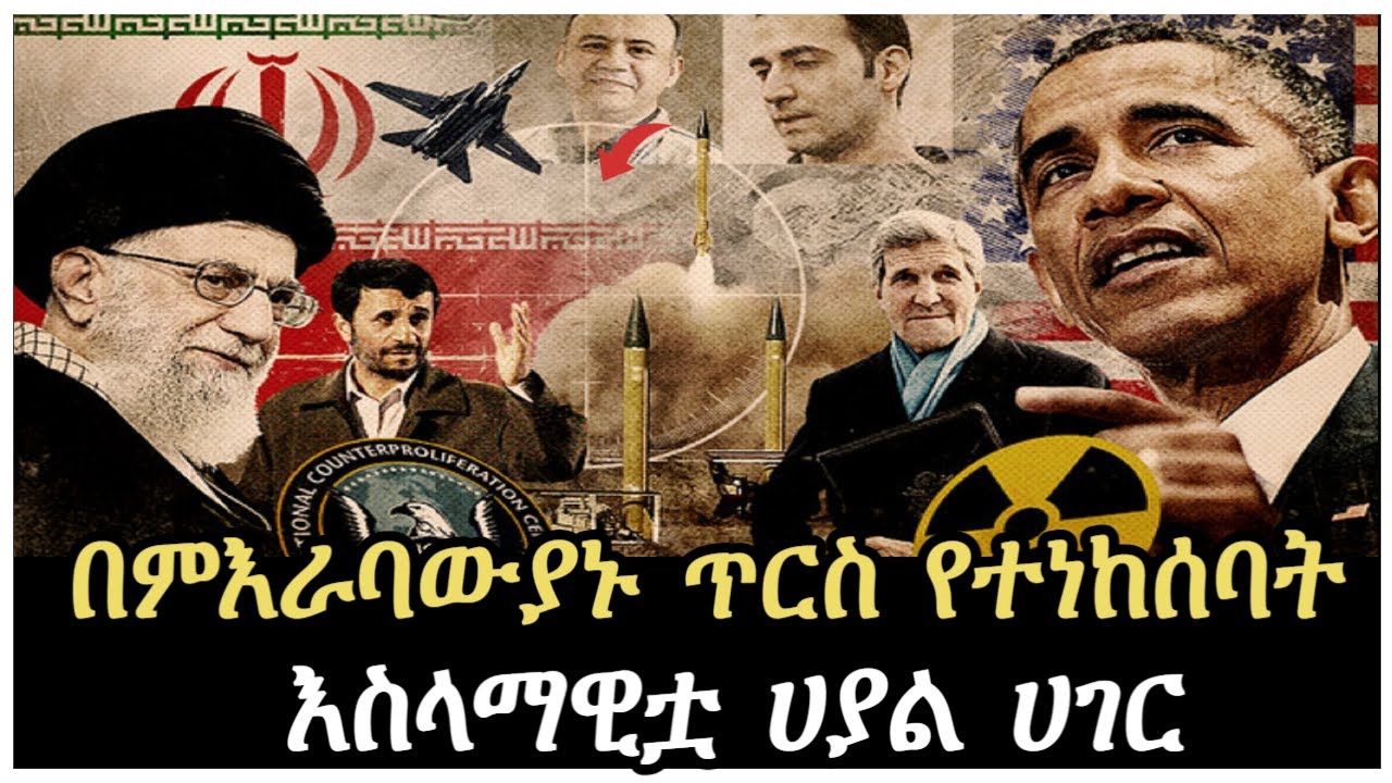 Ethiopia - በምእራባውያኑ ጥርስ የተነከሰባት እስላማዊቷ ሀያል ሀገር በእሸቴ አሰፋ sheger mekoya Salon Terek ተረክ ሚዛን