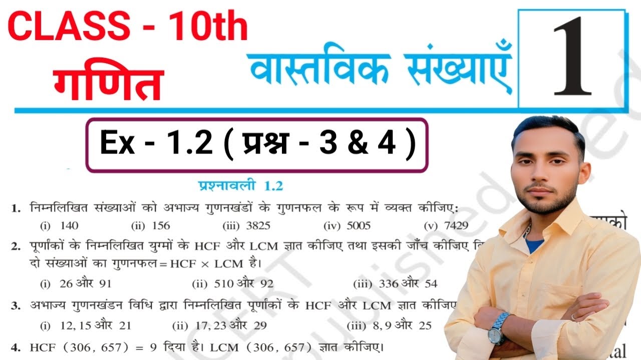 Class 10th math Chapter 1 Exercise 1.2 | Class 10th Math Exercise 1.2 Question 3 | 10th math 1.2 Q 4