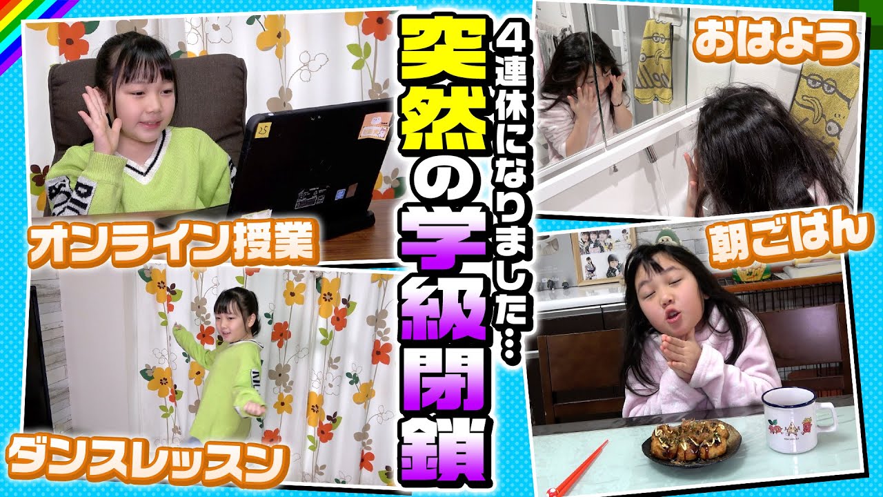【学級閉鎖】学校が休みの日のモーニングルーティン！家で1人…ゲームやったりしてないよね！？