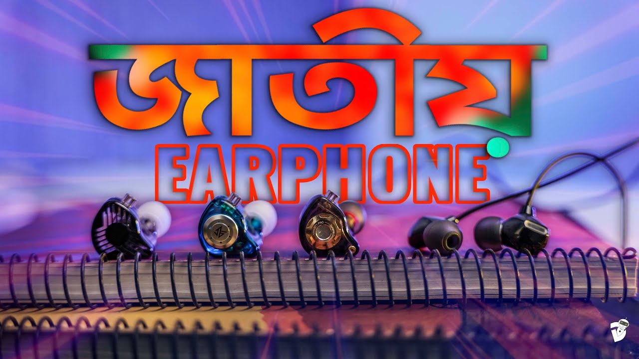 জাতীয় ইয়ারফোনের লড়াই | TRN MT1 Pro | KZ EDS | Rock Obsidian | KZ EDX PRO