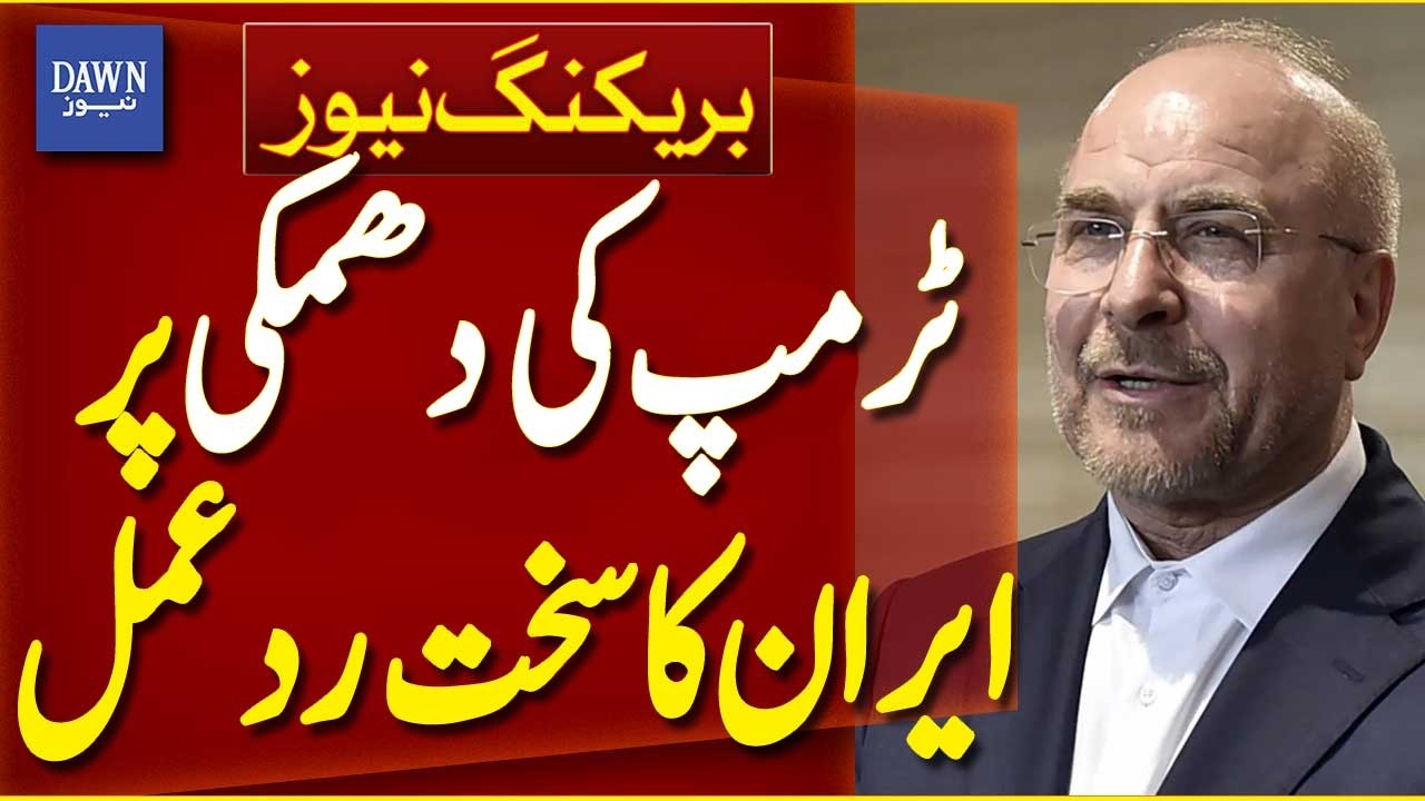 Iran Responds Strongly to Trump&rsquo;s Threat | US-Iran Tensions Escalate | Middle East Crisis| Dawn News