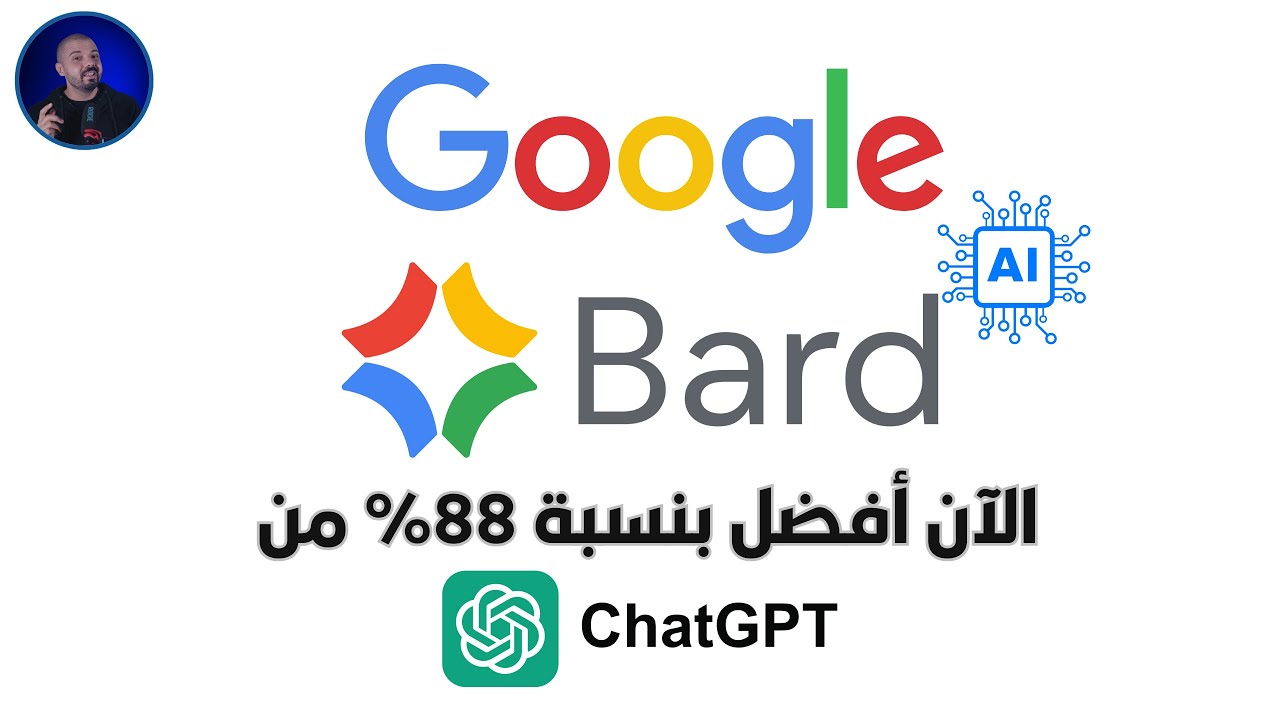 Google Bard بعد التحديث الجديد هيقضي على ChatGPT