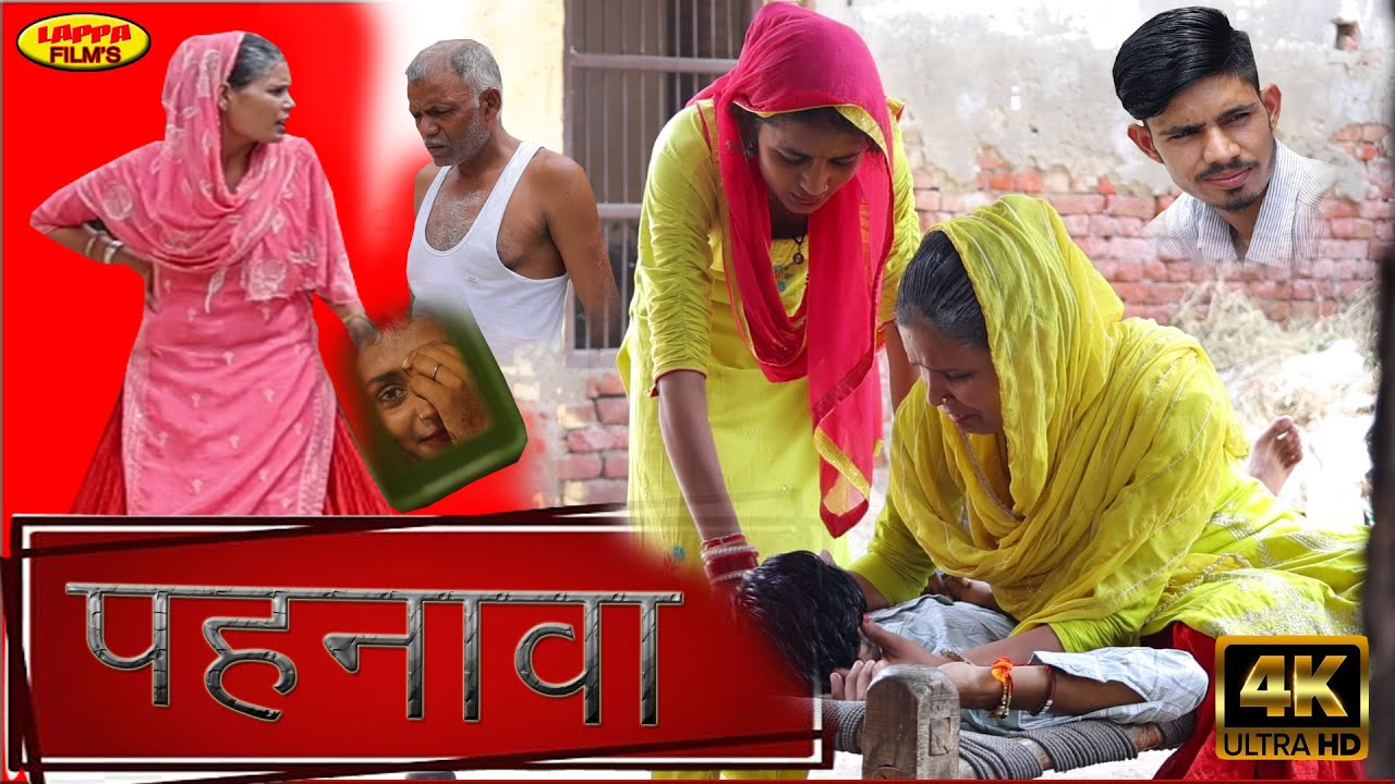 #पहनावा #haryanvinatak #comedy #shortfilm