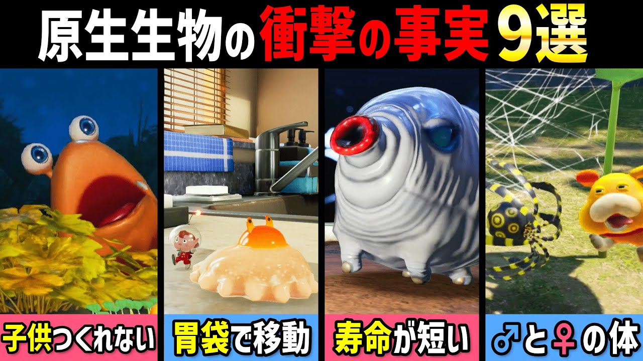 【ピクミン4】原生生物の衝撃の事実9選【攻略動画】ゆっくり解説,ドドロ,ボス,チャッピー