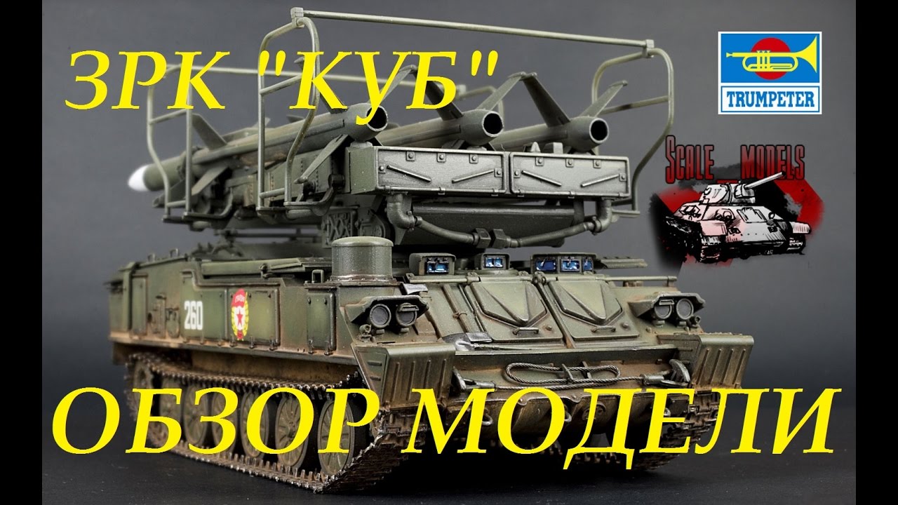 Обзор модели ЗРК 
