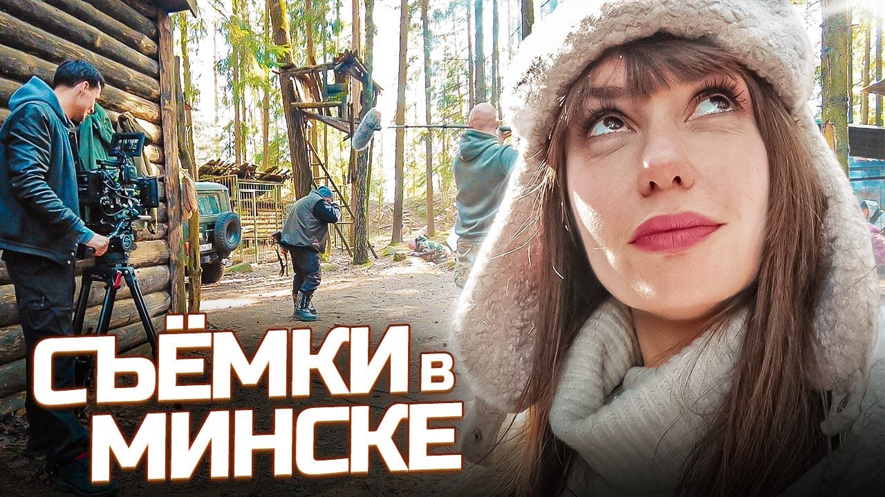 Честные Будни - Аттракционы, Минск, Гастроли, Медведь