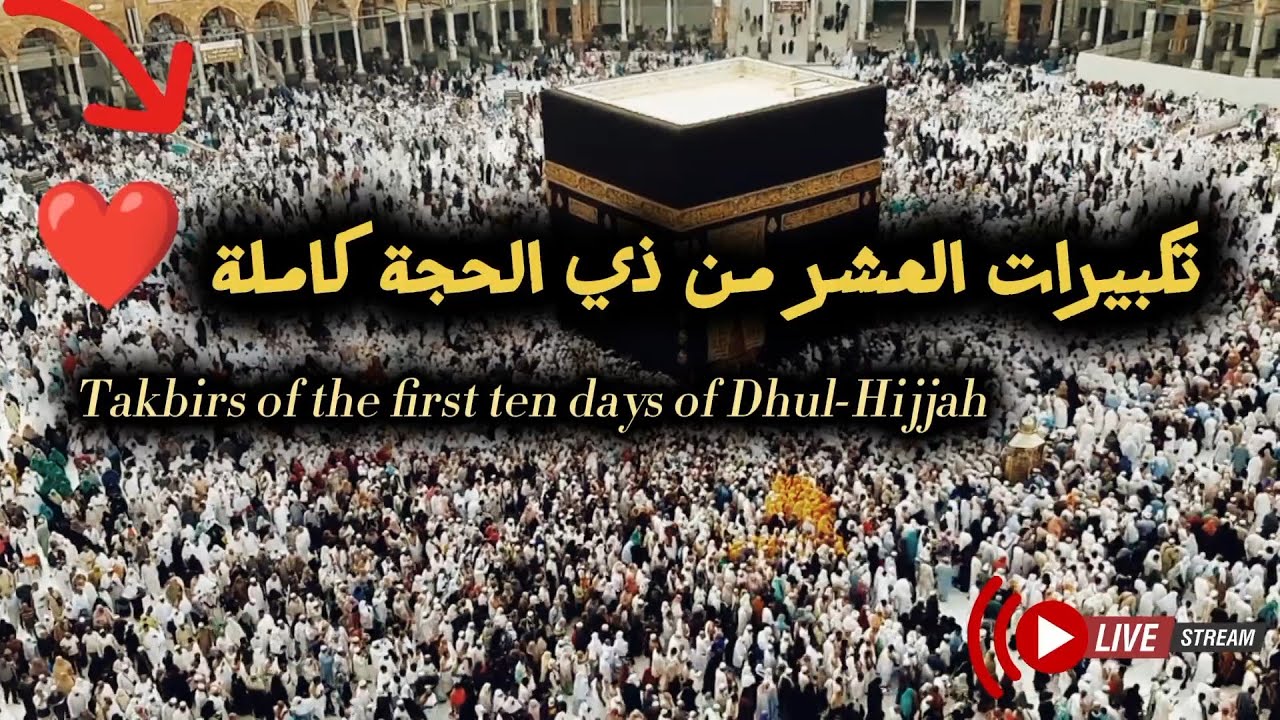 عيد الأضحى 1446: تكبيرات العيد الأجمل #عيد #عيد_الاضحى #shorts