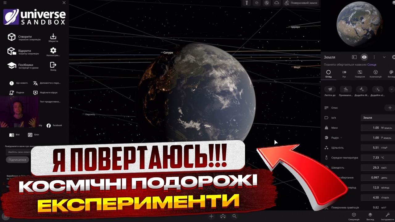Я ПОВЕРТАЮСЬ !!! Нові ЕКСПЕРИМЕНТИ Космічні ПОДОРОЖІ