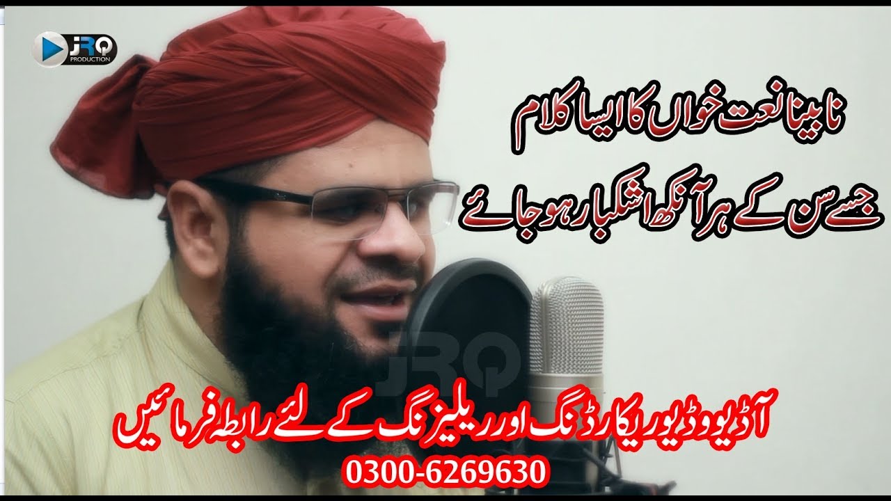 Tearful kalam | Madinny ja raha hai wo | Hafiz Tasawwor Attari Qadri | Releasd by JRQ Production