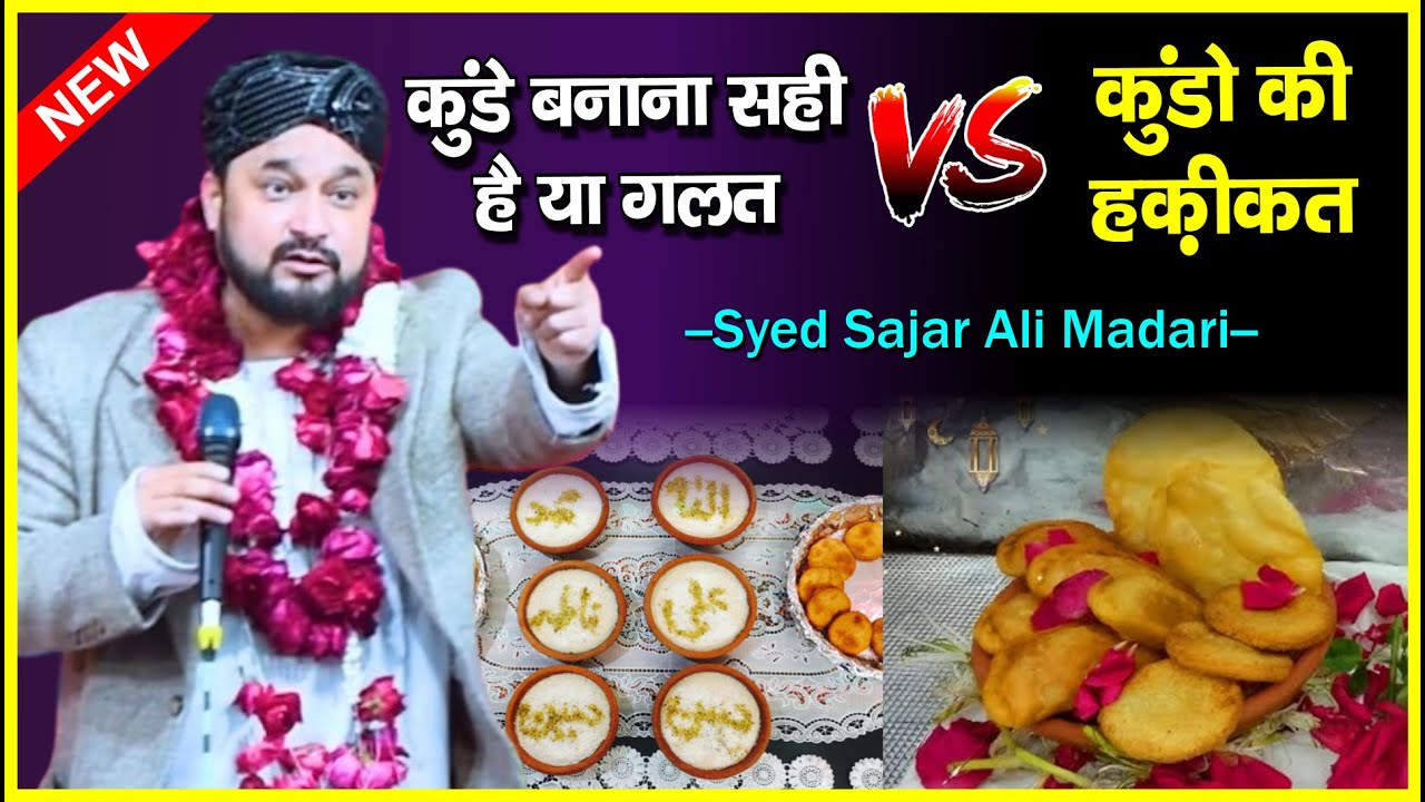 कुंडे बनाना सही है या गलत || Syed Sajar Ali || #syed_shajar_ali_madari #sarkar #dini_malumat #sarkar