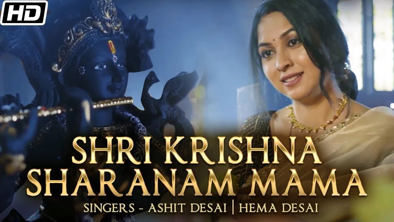 Shri Krishna Sharanam Mama | Shri Krishna Mantra |Hema & Ashit Desai |Hemant Mattani |Krishna Bhajan