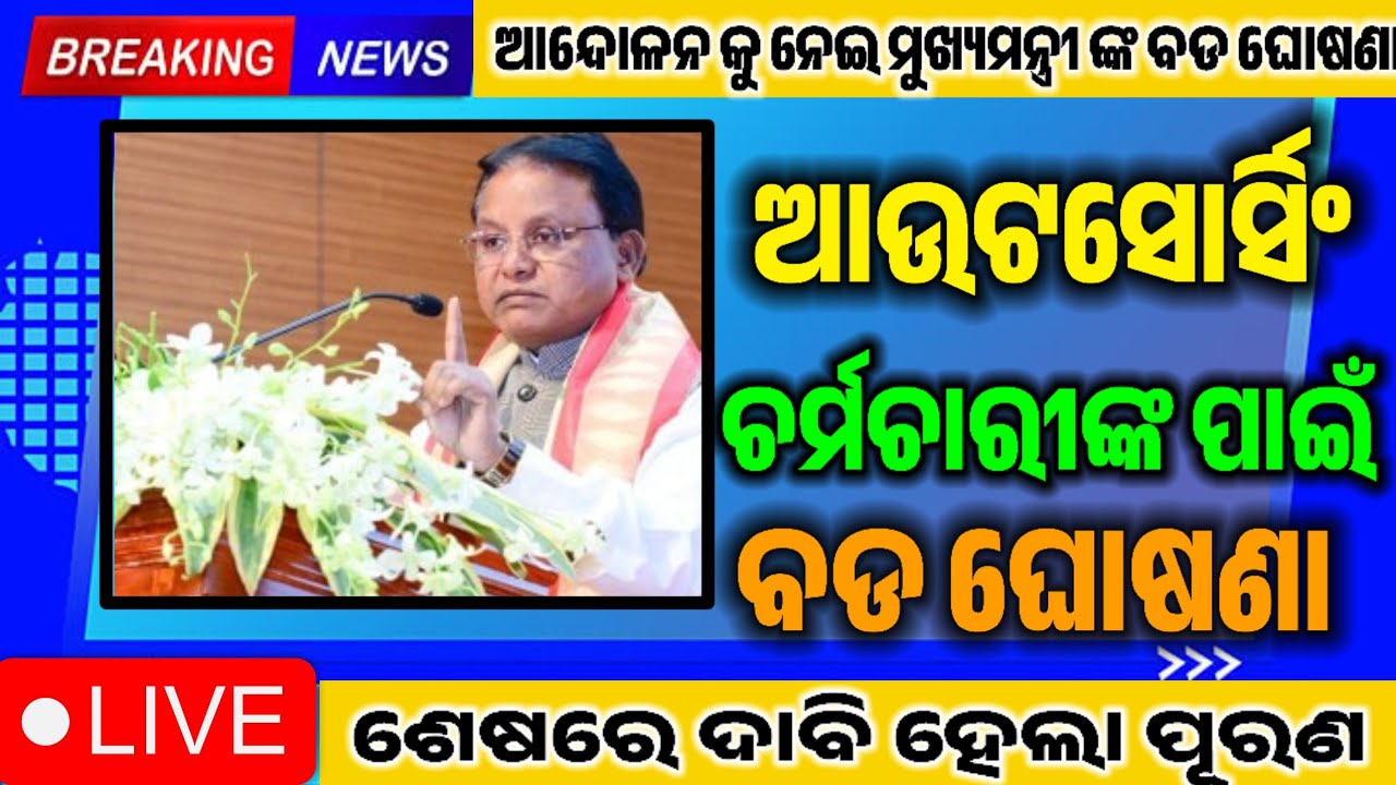 Outsourcing Employees Salary Increment Going To Regularised/Outsourcing Employees Strike News Today