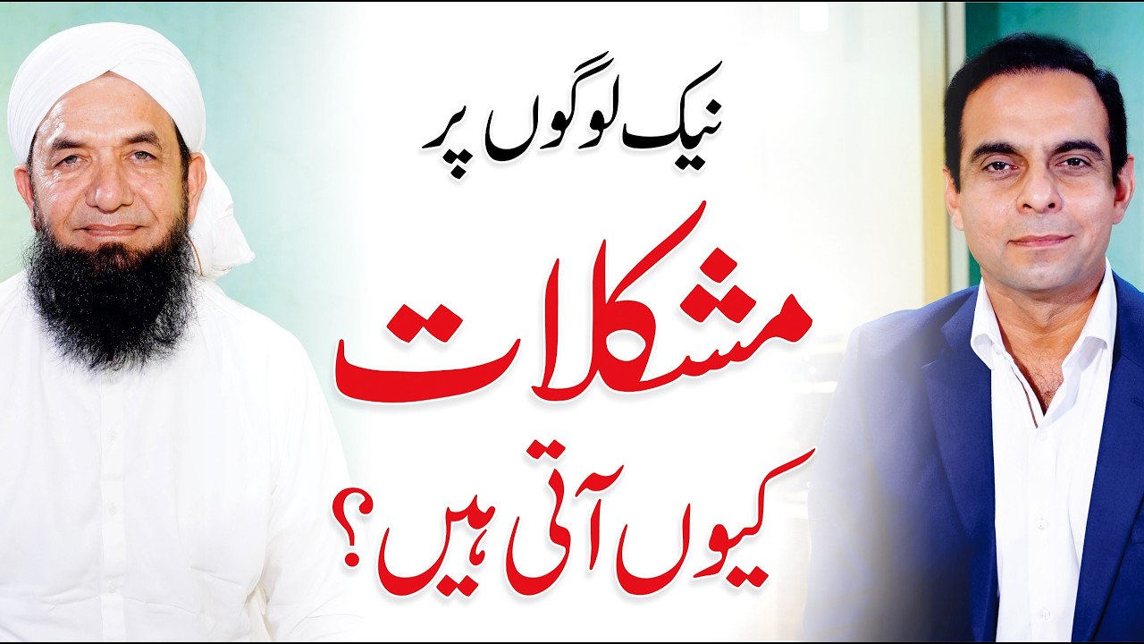 Why Problems Come to Good People - Qasim Ali Shah with Naeem Butt