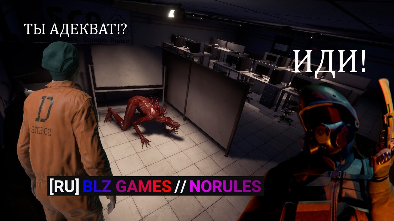 ЧЕРЕЗ ЭТО ДОЛЖЕН ПРОЙТИ КАЖДЫЙ! /SCP: Secret Laboratory/