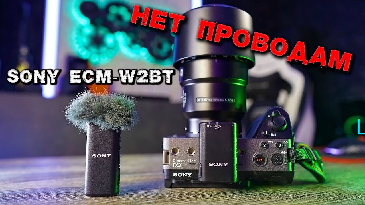 Sony ECM W2BT обзор беспроводной новинки