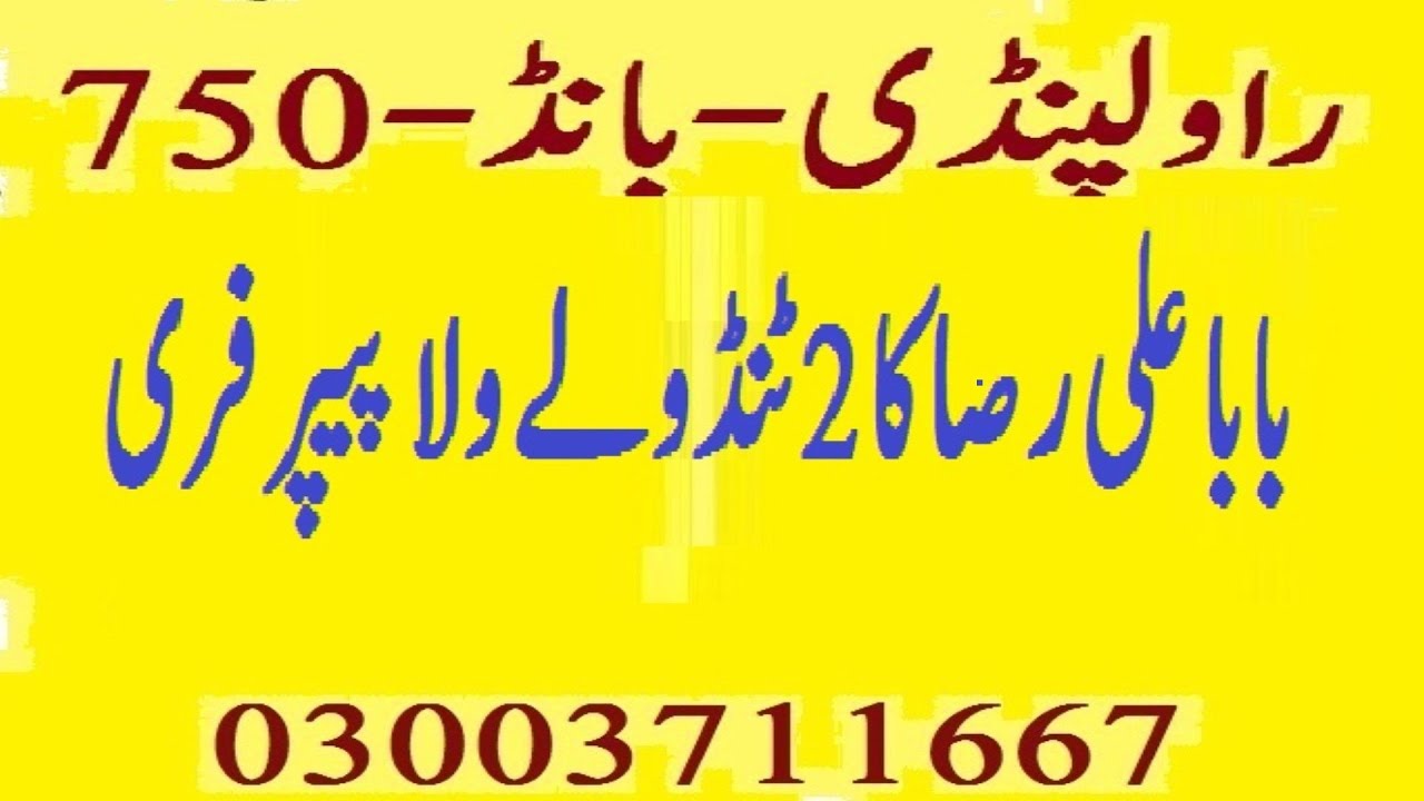 prizebond 750 Rawalpindi ke liye geft baba ali raza ka 2 tandoly wala paper free dekho