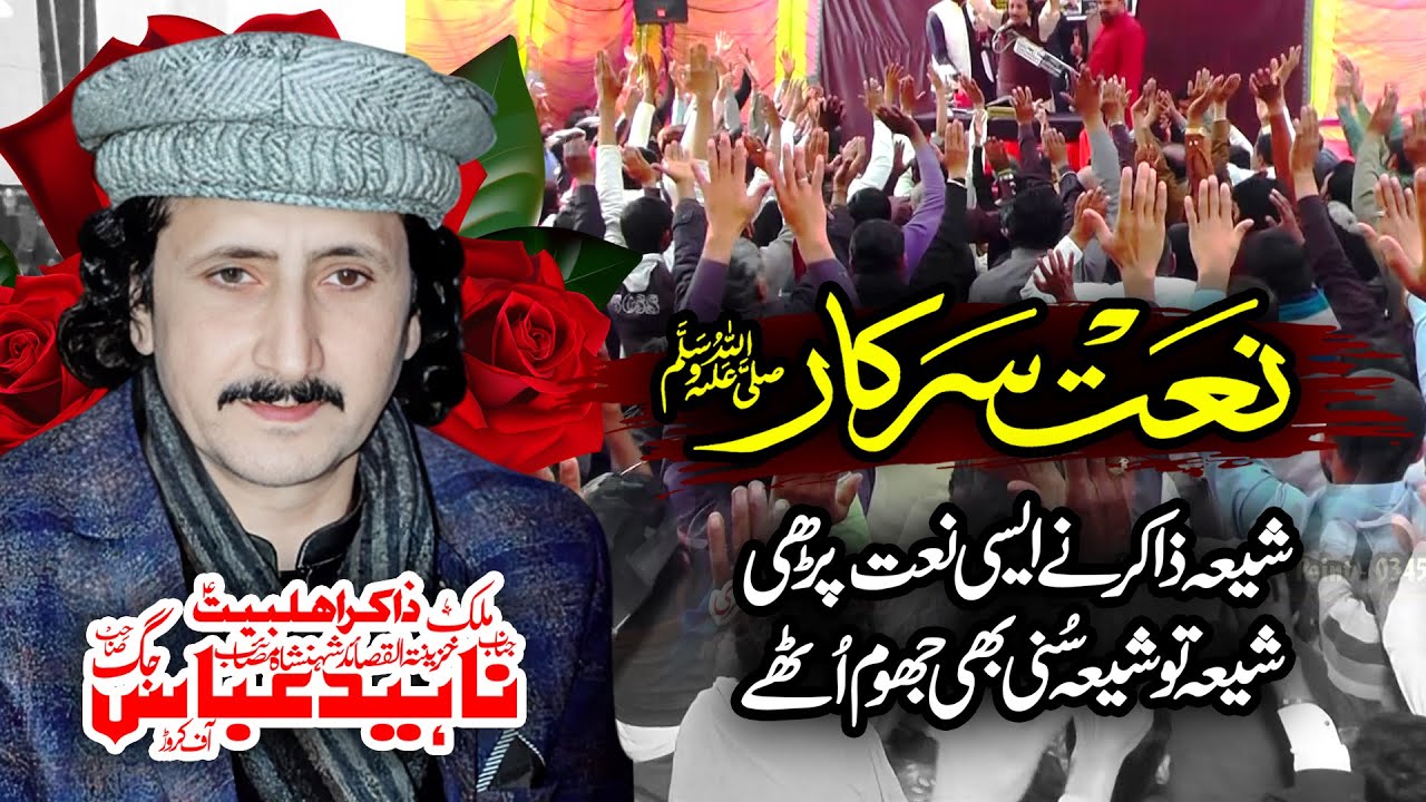 New Naat 12 Rabi ul Awwal 2025 | Zakir Naheed Abbas Jug | Jashan Hazrat Muhammad saw