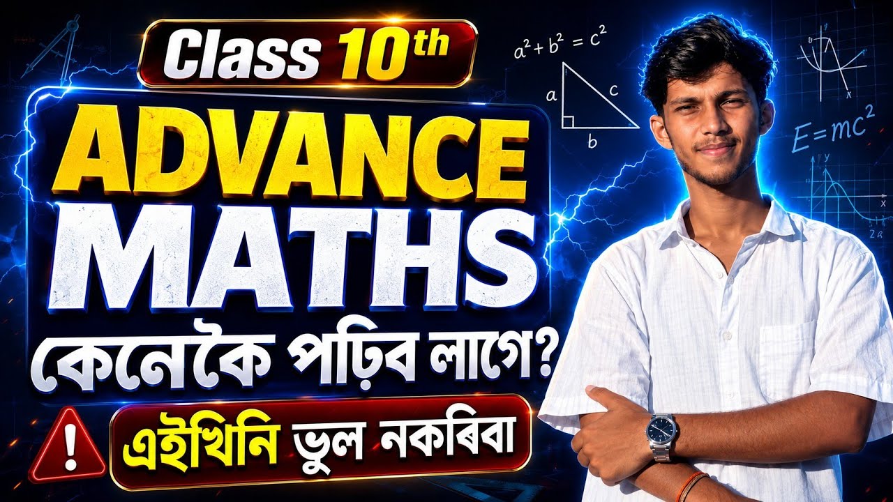 How to study Advanced Maths in Class 10? | Don't make these mistakes | SEBA | HSLC 2027