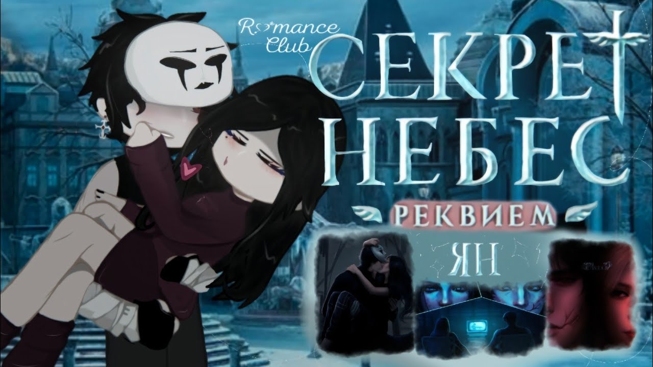 |2Х|Reaction to Secret of Heaven Requiem 
