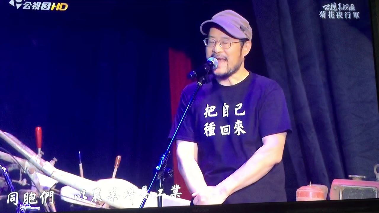 菊花夜行軍by公視