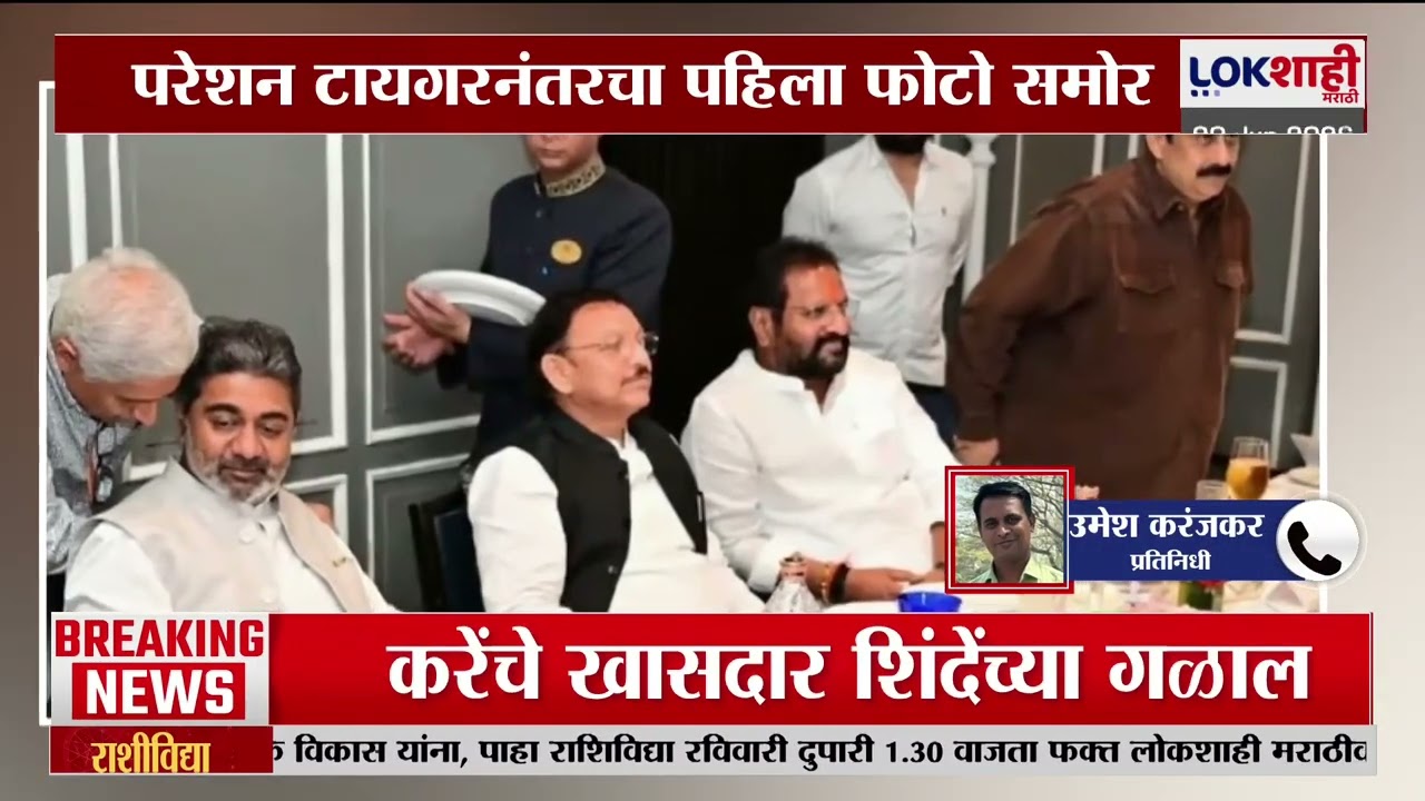 Shiv Sena Split। आताची मोठी बातमी; Operation Tiger नंतरचा पहिला फोटो समोर, फोटोमध्ये नेमकं कोण?