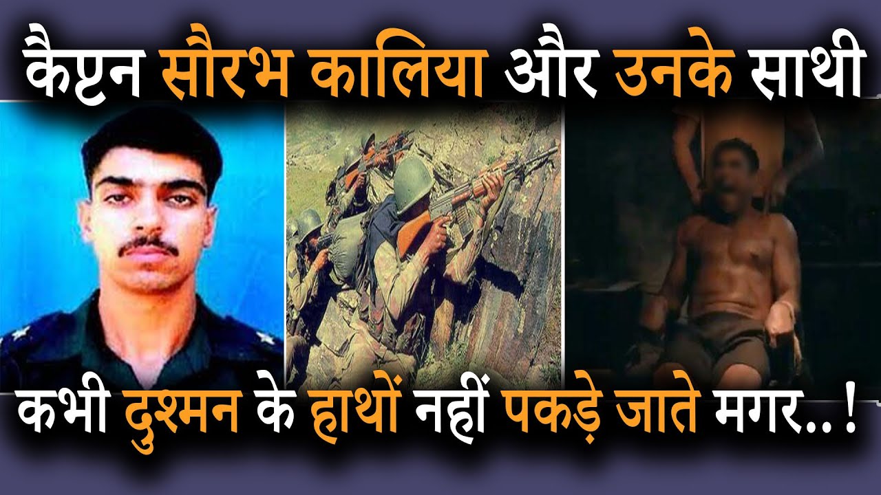 Captain Saurabh Kalia | True Story | Indian Army | Kargil | Operation Vijay | In Hindi