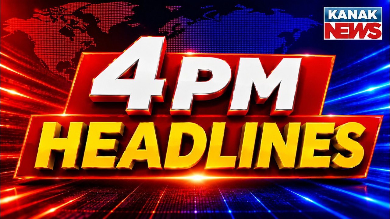 ଅପରାହ୍ଣ ୪ଟାର ବଡ଼ ଖବର | 4PM Headlines | 22nd July 2026 | Odia News | Kanak Digital