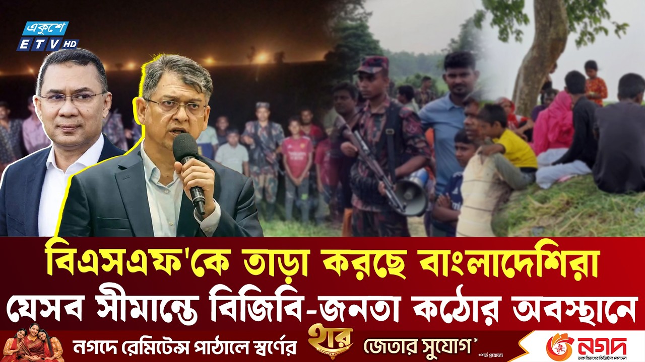 Borders where BGB-people are in a tough position | Bd India Border | ETV NEWS | Ekushey TV