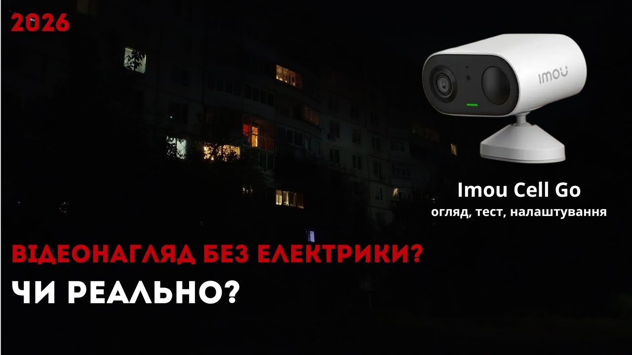 Відеокамери Imou Cell Go. Відеонагляд без електрики