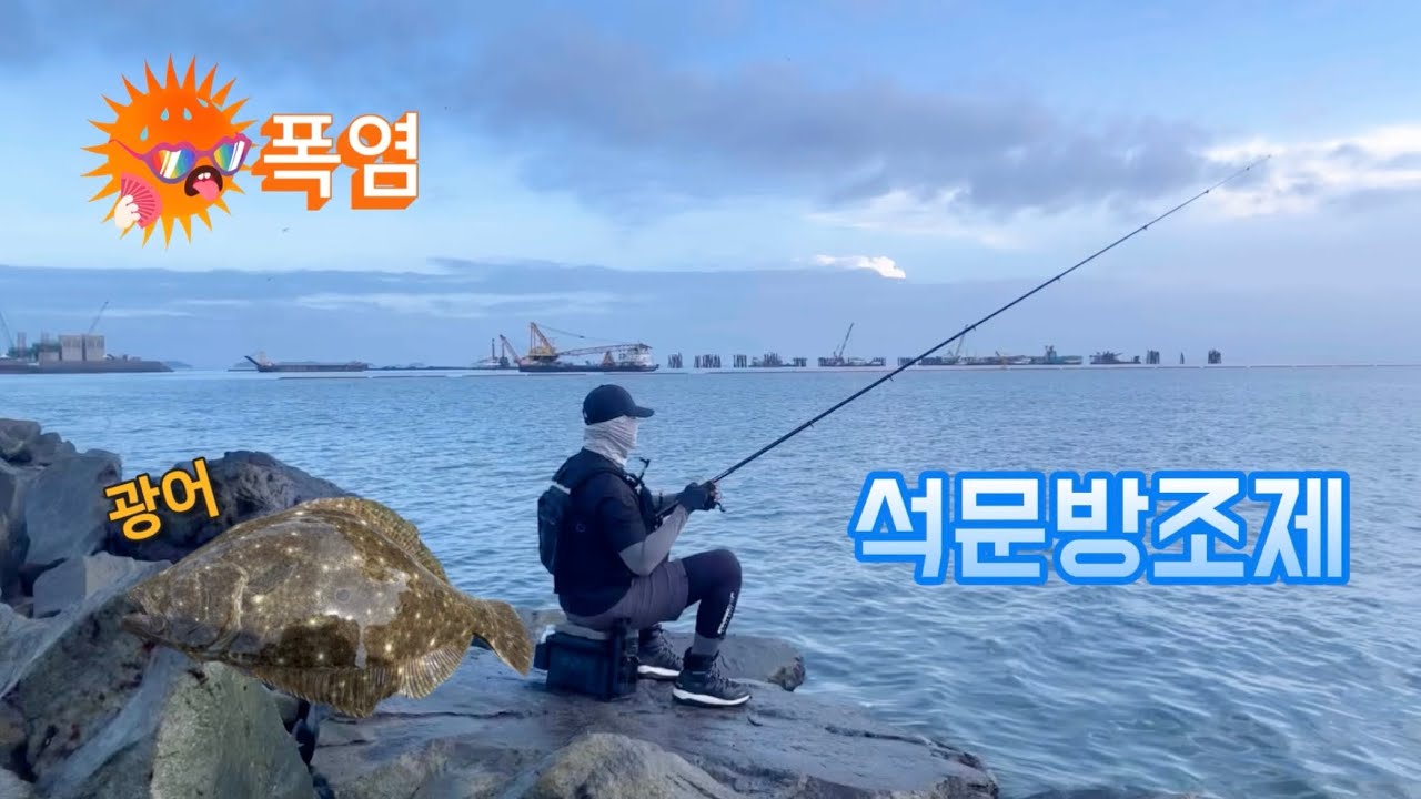 ☀️폭염!! 루어낚시 이렇게 해보세요!! 대충~ 대충~ 설렁~ 설렁~🪱