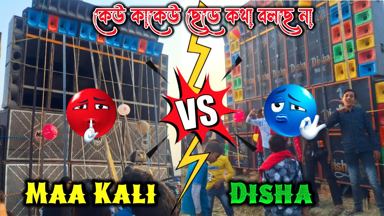 Maa Kali Vs Disha Music Big Level Competition 😱 Keshpur Amritpur Box Competition 2026 🤯