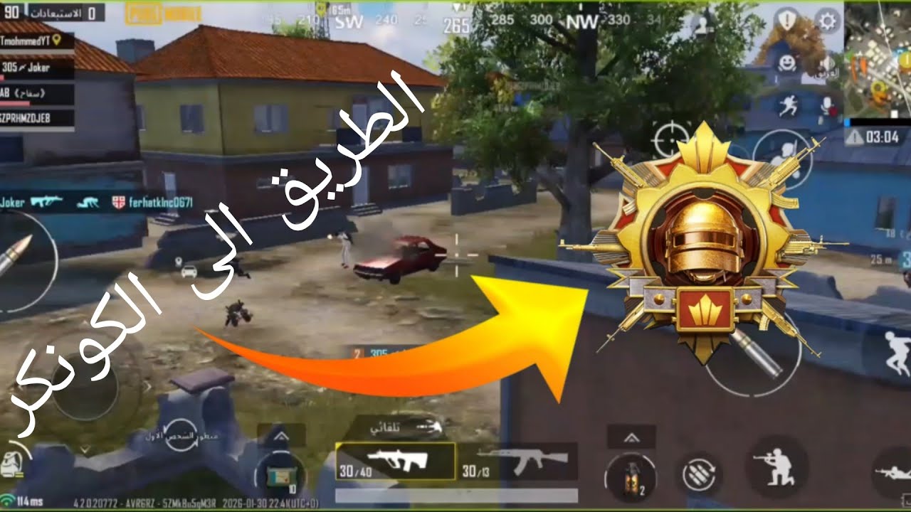ببجي موبايل : الطريق الى الكونكر #2 [ هجموا علينا تيم ] 🔥🔥
