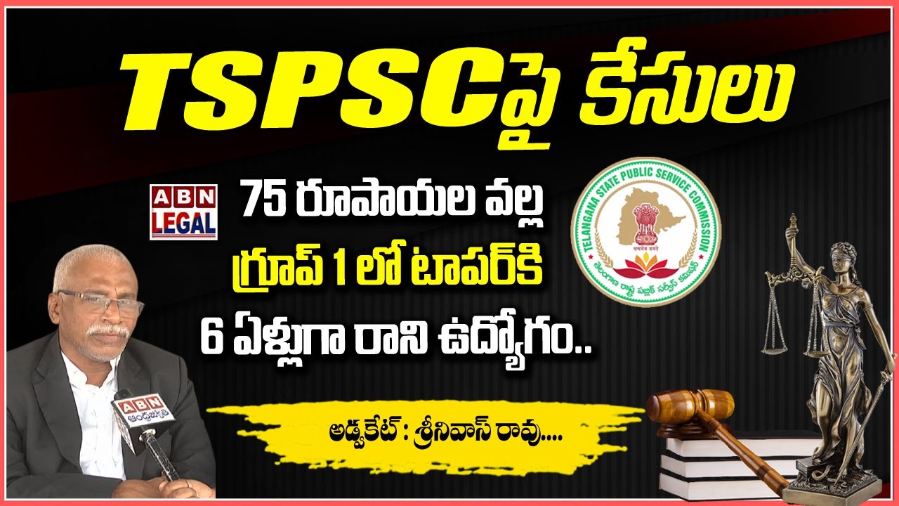 TSPSC Court Cases | Group 1 Topper Job Issue | High Court Advocate | Telangana Jobs | ABN Legal