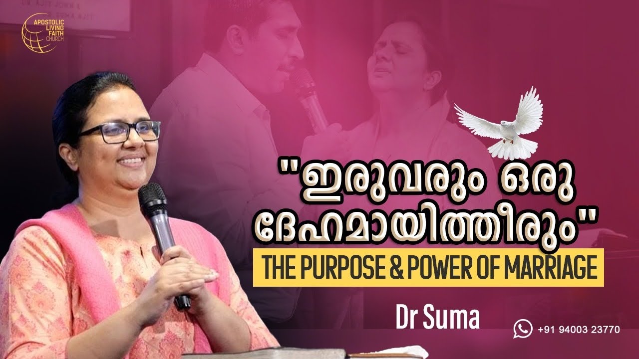 THE PURPOSE & POWER OF MARRIAGE / ഇരുവരും ഒരു ദേഹമായിത്തീരും | Dr Suma | ALFC Global TV