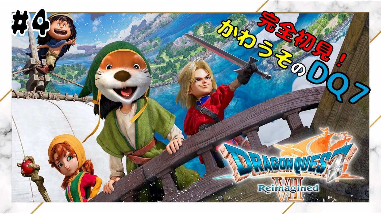 【石板集めて！】#4 ドラゴンクエスト７ ﾘｲﾏｼﾞﾝﾄﾞ【ネタバレあり】