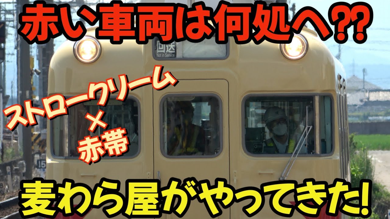 赤い名鉄はどこへ⁈…まるで反転塗装な麦わら色の車両がやってきた #4k #鉄道 #名鉄 #chaos #電車 #train #railway